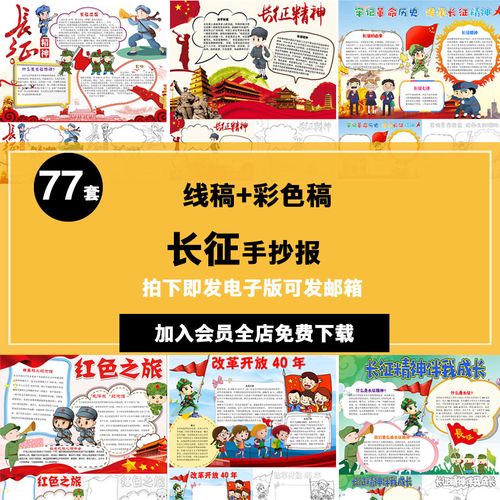 长征手抄报模板胜利红色之旅改革开放40年长征精神伴我行电子小报