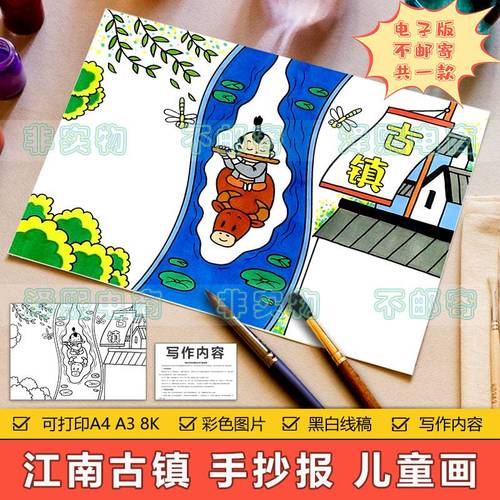 江南水乡古镇手抄报模板电子版小学生南方古镇文化旅游旅行手抄报