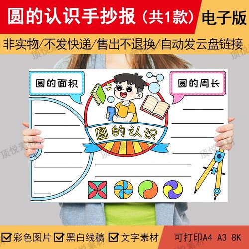 小学生六年级上册数学知识小报圆的认识手抄报模板电子版涂色线稿