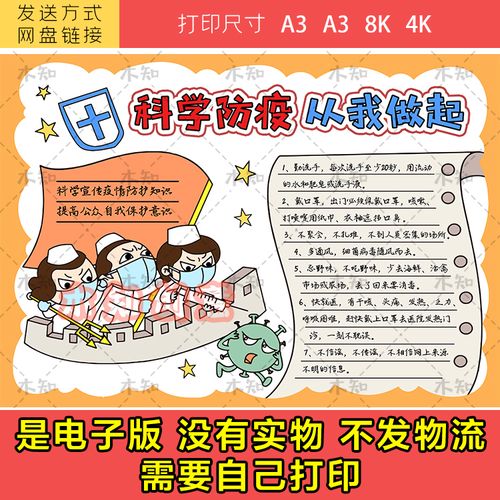 003科学防疫抗疫手抄报模板电子版学生新冠疫情防控手抄报半成品