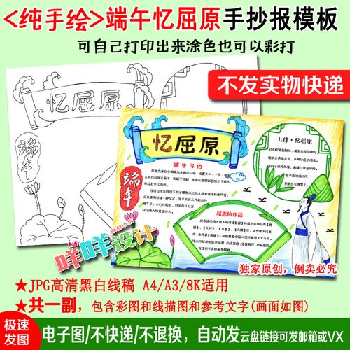 纪念忆屈原传统端午节吃粽子黑白线描涂色空白中小学生手抄报模板