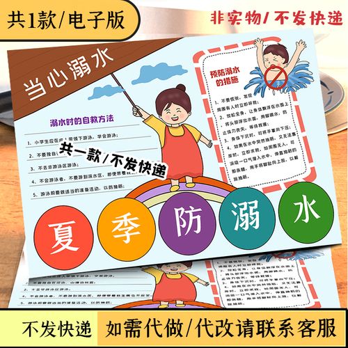 学生预防溺水黑白线描涂色手抄报暑假游泳安全教育小报模板a34k