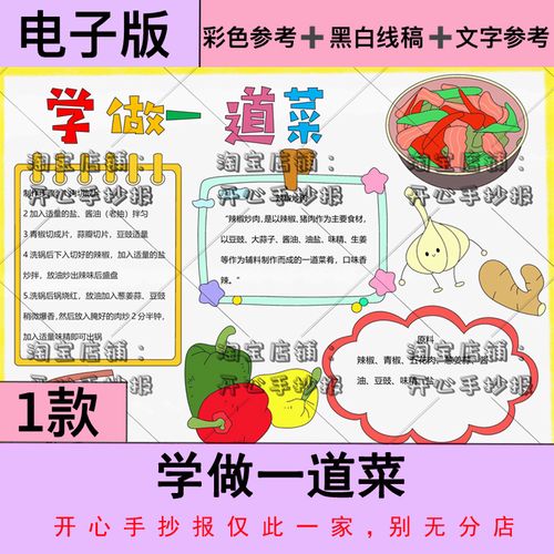 学做一道菜手抄报假期寒假暑假制作美食辣椒炒肉小报黑白线稿8ka4