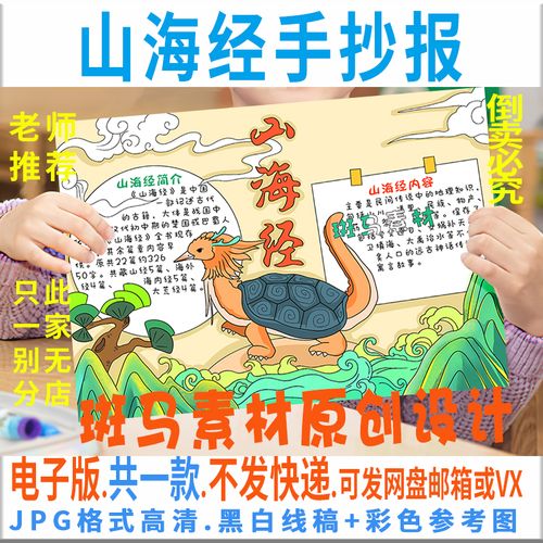 b693山海经手抄报模板电子版小学生中国古代神话故事手抄报线稿描