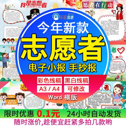 我是小小志愿者小报小学生志愿者在行动电子手抄报涂色线稿模版