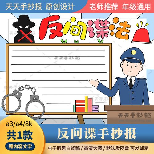 反间谍法手抄报模板黑白涂色a3a4小学生国家安全手抄报电子版线描