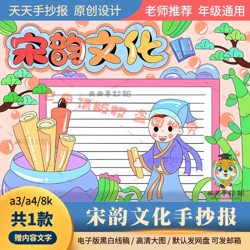 小学生宋韵文化手抄报模板电子版a3a4中国古代文化手抄报黑白涂色