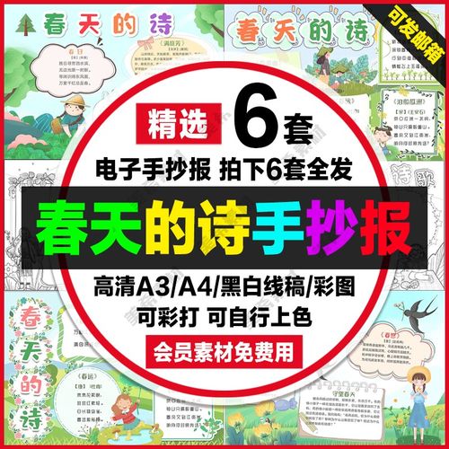 春天的诗词小报电子版中小学生春天的诗手抄报a4线稿a3模板8k素材