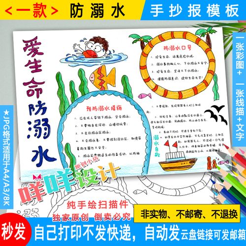 爱生命防溺水黑白线描涂色空白小学生a4a38k暑期安全手抄报模板