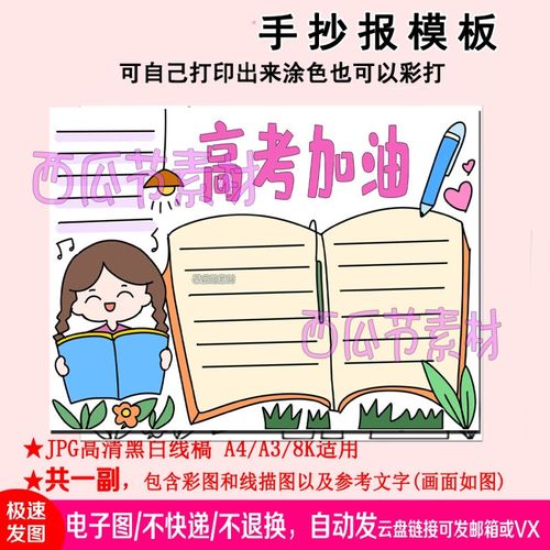 高考加油手抄报模板万能神器快乐涂色模版a4小学生节日通素材图6