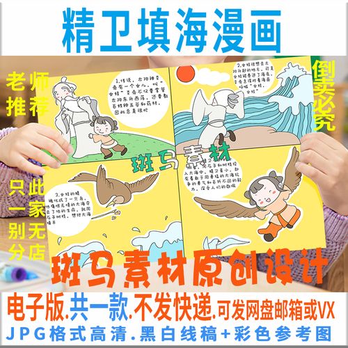 c108精卫填海漫画连环画学生民间故事儿童画手抄报电子版黑白线描