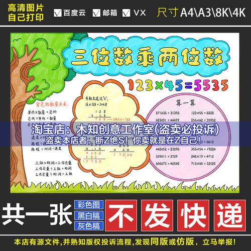 561三位数乘两位数手抄报模板电子版小学四上数学手抄报黑白线稿g