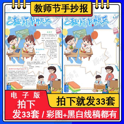 我的班主任手抄报模板电子版小学生感恩赞美老师辛苦教师节手抄报