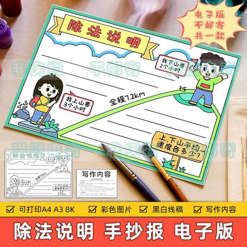 除法说明手抄报模板小学生数学除法知识说明认识学习手抄报半成品