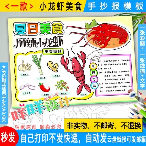 小学生学做一道菜夏日美食麻辣小龙虾黑白线描涂色空白手抄报模板