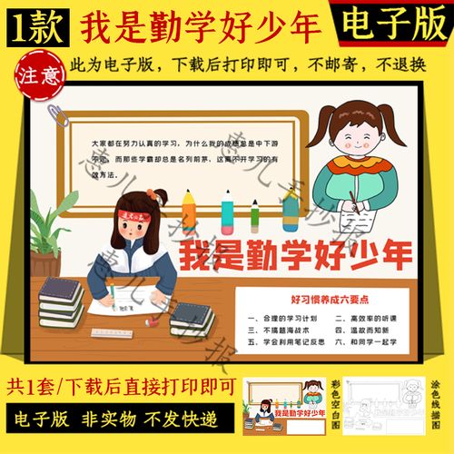 我是勤学好少年手抄报小报少年先锋队红领巾电子小报黑白线描图