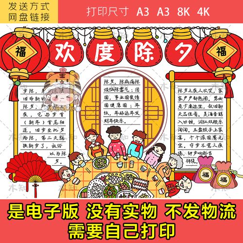 029除夕团圆年夜饭手抄报模板小学生新年快乐春节传统习俗儿童