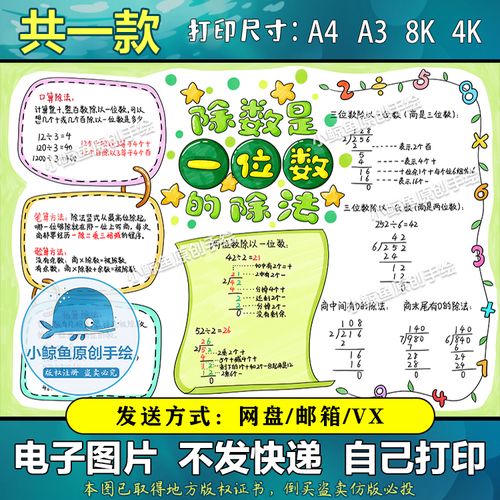 590除数是一位数的除法手抄报电子版三年级下数学黑白涂色线稿f