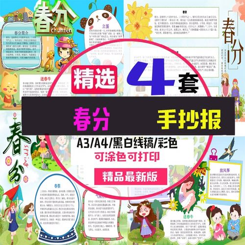 春分手抄报模板小学生春天你好立春24节气二十四电子版涂色素材