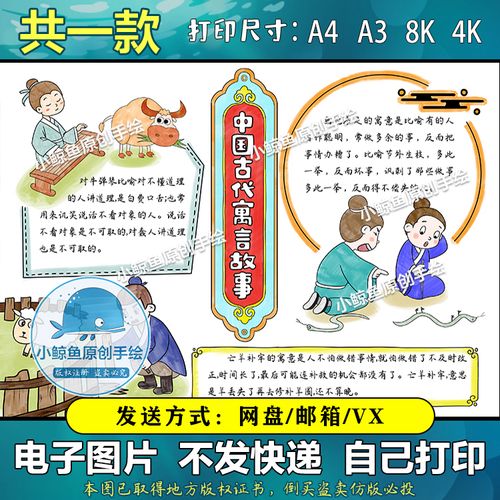 225中国古代寓言故事手抄报黑白线稿模板电子版半成品可涂色