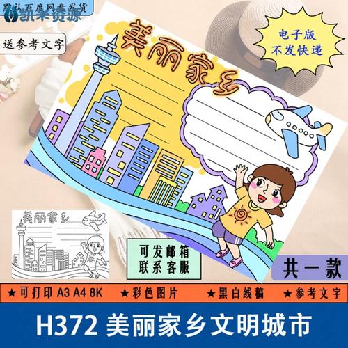 h372小学生我爱我的美丽家乡文明城市手抄报黑白线稿可涂色电子版