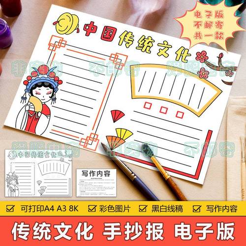 中国传统文化手抄报模板电子版小学生中国传统文化戏曲艺术手抄报