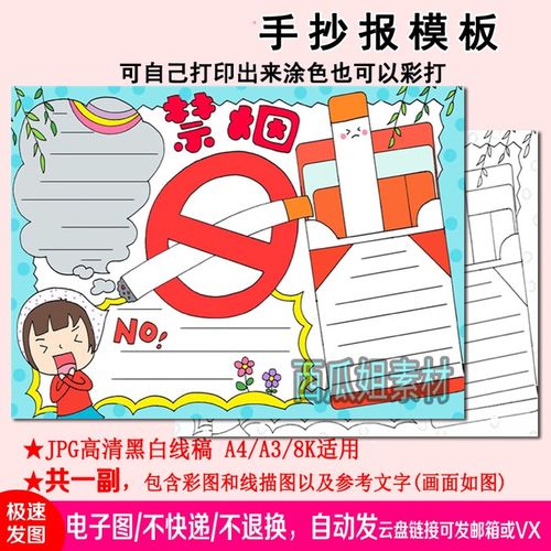 禁烟手抄报小学生模板一二三小报素材图片线稿a4涂色无烟校园控烟