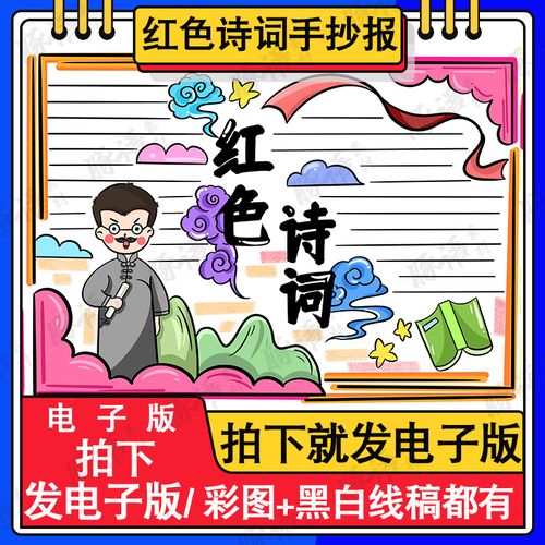 红色革命诗词诗歌集手抄报电子版模板线稿一年级二年级报爱国主题