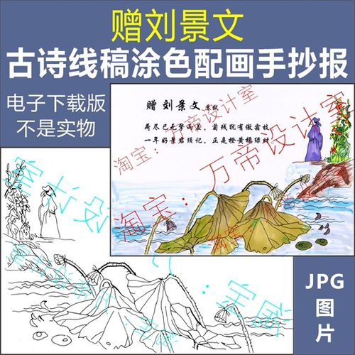 纯手绘赠刘景文古诗配画手抄报模板小学生唐诗配图涂色空白线描稿