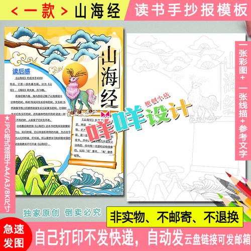 竖版山海经好书推荐卡古代神话黑白线描四年级课外阅读手抄报模板