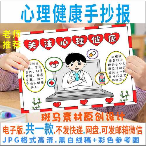 b001心理健康手抄报模板电子版小学生关爱儿童手抄报半成品黑白线