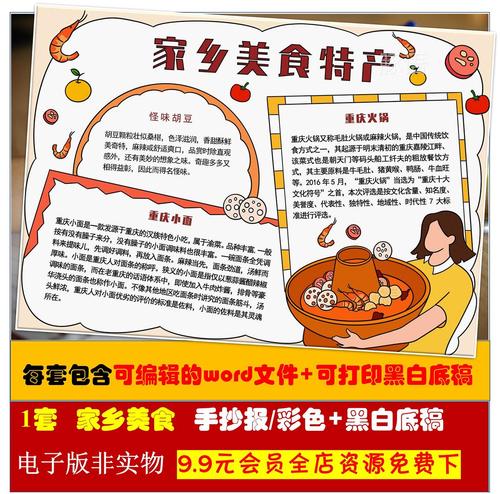 家乡美食手抄报参考留空描边万能通一套运动模板画线专用学生手工