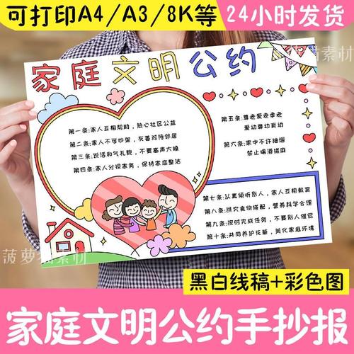 家庭文明公约手抄报模板小报小学生线稿画素材做家务劳动家风家训