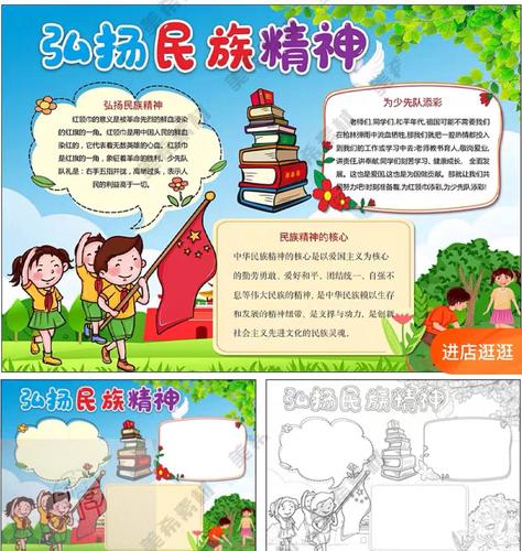 弘扬民族精神手抄报模板小学生万能的专电子版a3半成品8k红色主题