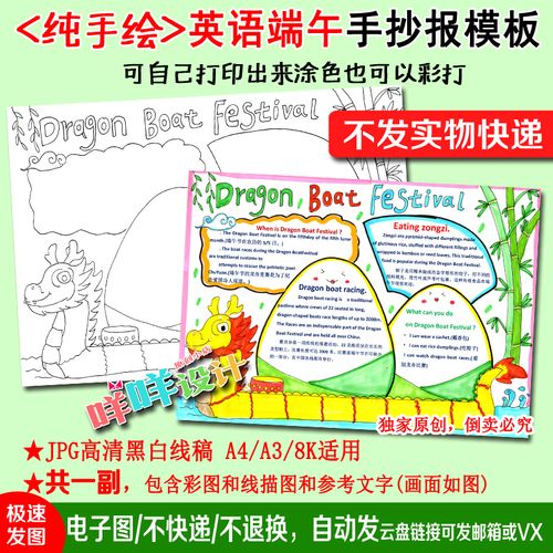 传统节日端午节英语黑白线描涂色空白a4a38k中小学生手抄报模板