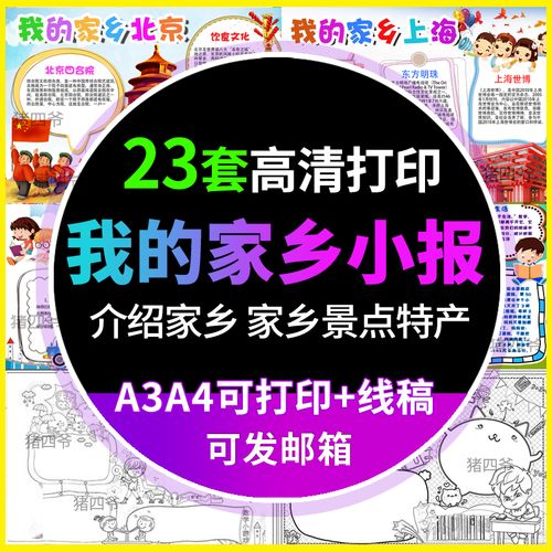 美丽我的家乡手抄报模板小学生我爱家乡小报城市印象游览电子版