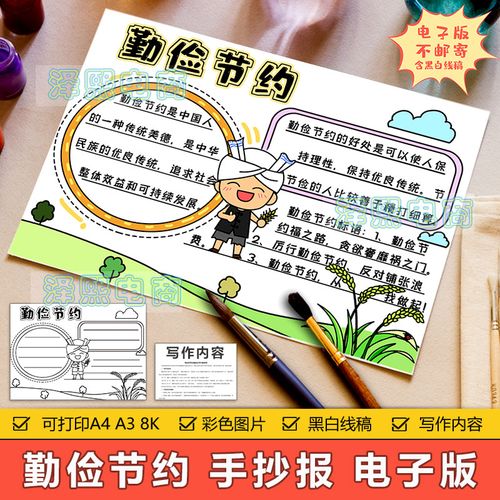 勤俭节约手抄报模板电子版小学生节约粮食反对浪费手抄报黑白线稿