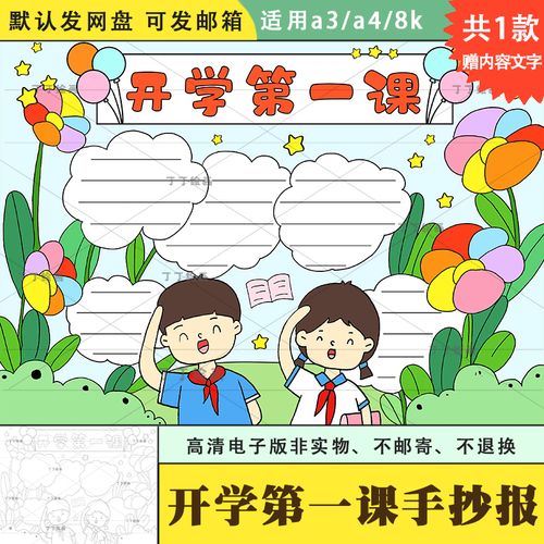 小学生开学第一课手抄报电子版黑白线描a3a4我们开学啦手抄报涂色