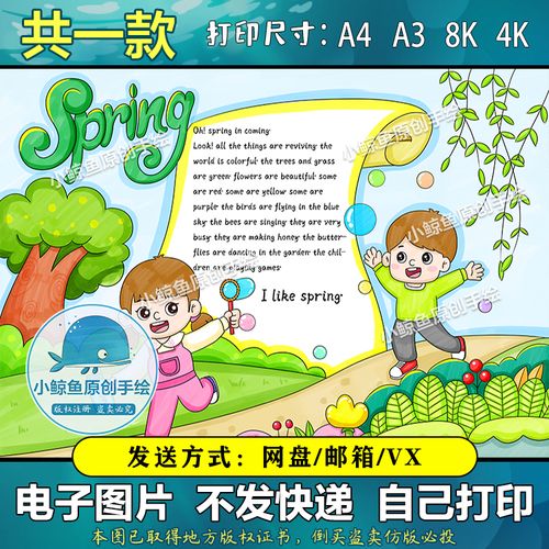 637英文spring春天手抄报电子版我最喜欢的季节小报立春模板线稿