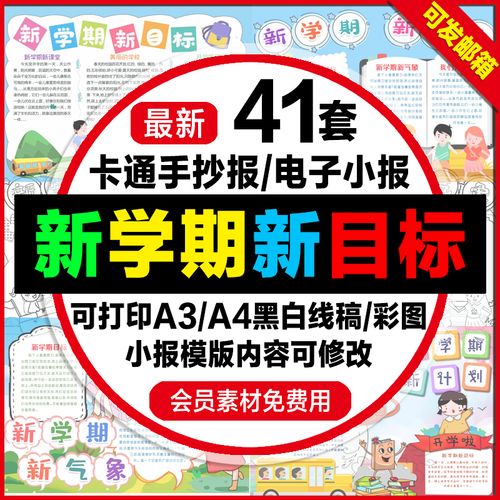 新学期新目标电子小报模版新计划新起点新气象线稿手抄报a4模板a3