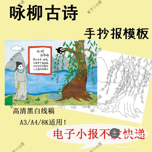 贺知章咏柳春天古诗配画竖版模板手抄报唐诗宋词配图黑白线描稿