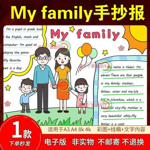 三年级英语手抄报模板my family我的家庭成员电子版小报绘画a3a48