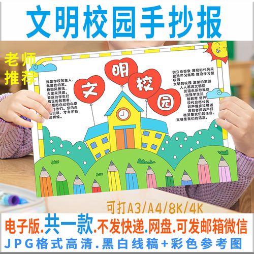 b180文明校园手抄报模板电子版小学生文明校园防欺凌小报线稿填色