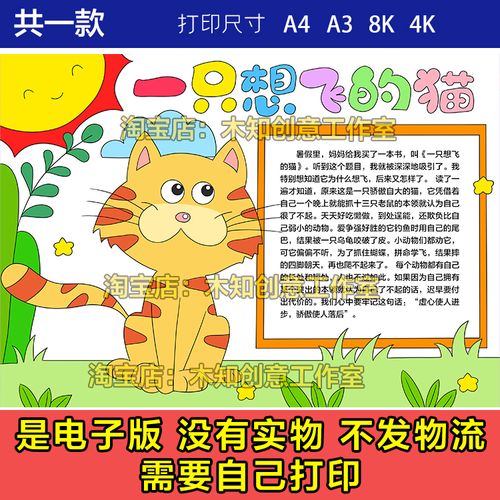 420一只想飞的猫手抄报学生好书推荐快乐阅读黑白线描电子小报