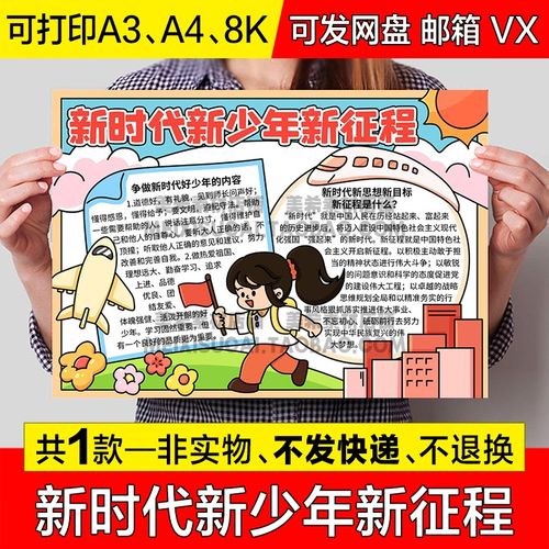 新时代新少年新征程手抄报模版新时代好少年电子小报a4线稿a3模板