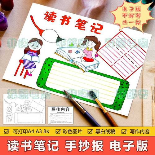 读书笔记手抄报模板电子版小学生读书阅读好词佳句记录分享手抄报