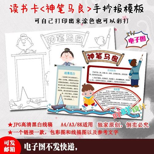 a4a38k中国神话故事神笔马良黑白线描涂色空白读书卡手抄报模板