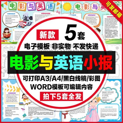 电影与英语手抄报小学生冰雪奇缘观影感电子小报a3线稿word模板a4