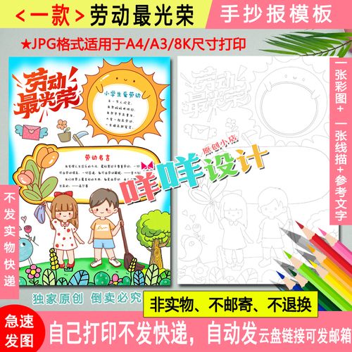 劳动最光荣51劳动节黑白线描涂色空白小学生a438k竖版手抄报模板