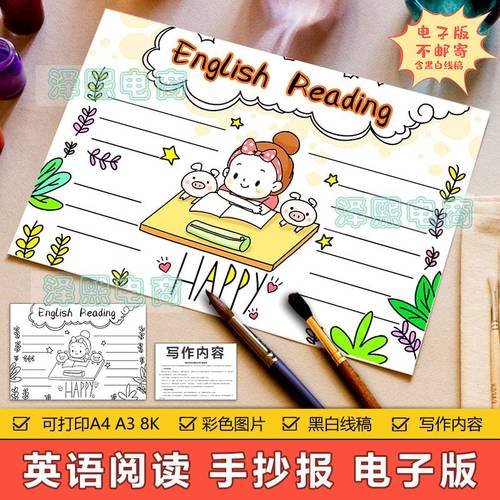 english reading 英语阅读手抄报模板电子版小学生趣味英语手抄报